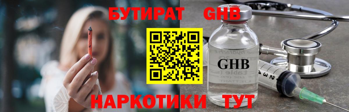 Бутират BDO 33% Назрань
