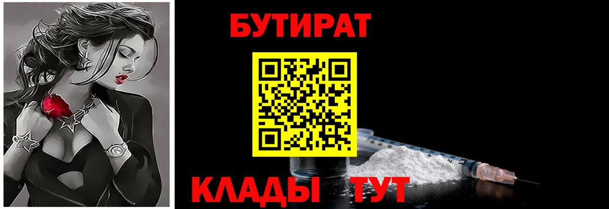 Бутират  Вход с VPN  Назрань  Бутират жидкий экстази 