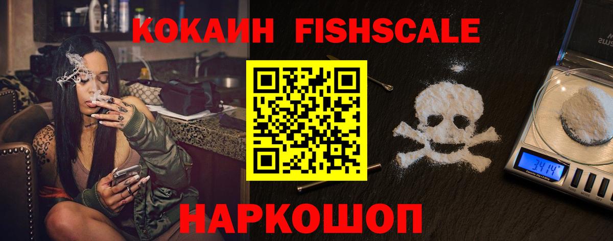 COCAIN FishScale Назрань