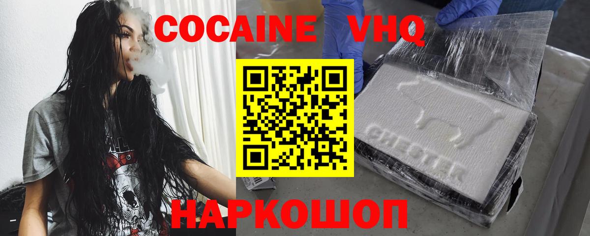 Кокаин  Кокаин 99%  Вход с VPN  Назрань  Кокаин VHQ 