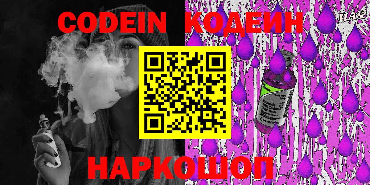 Codein Purple Drank Назрань