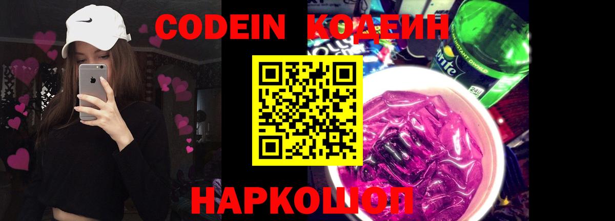 Codein Purple Drank  Вход с VPN  Назрань 