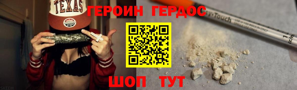 Героин хмурый Назрань