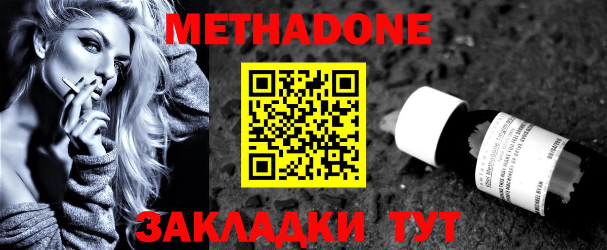 Метадон methadone Назрань
